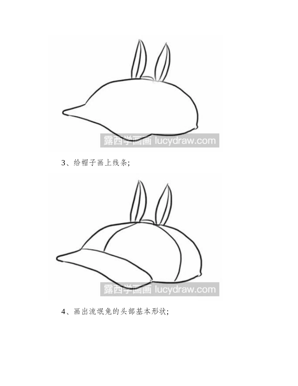 怎么画戴帽子的流氓兔简笔画教程_第2页