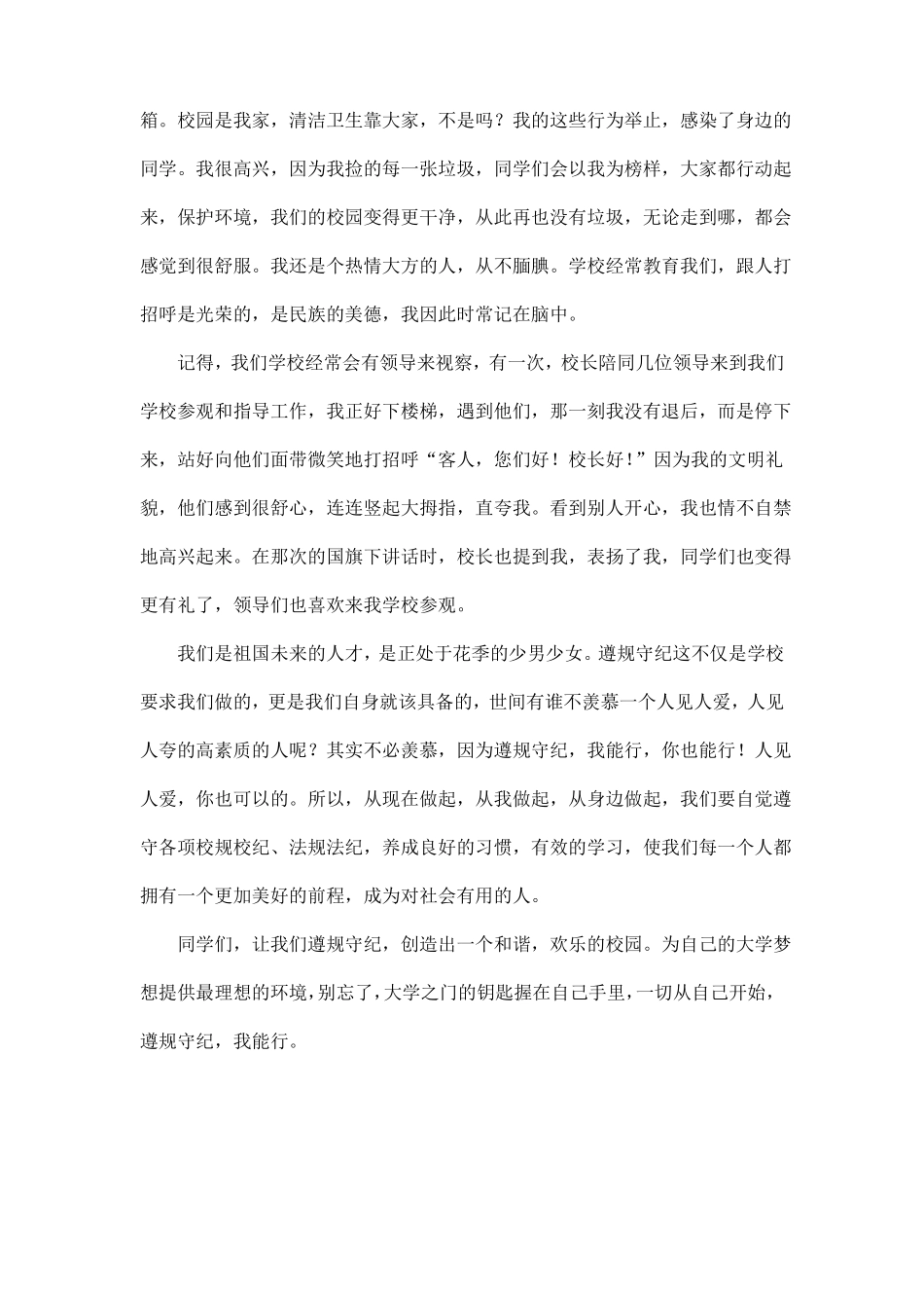 遵规守纪,从我做起_高中作文_第2页