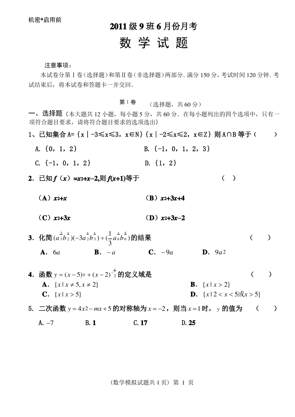 中职数学函数测试题_第1页
