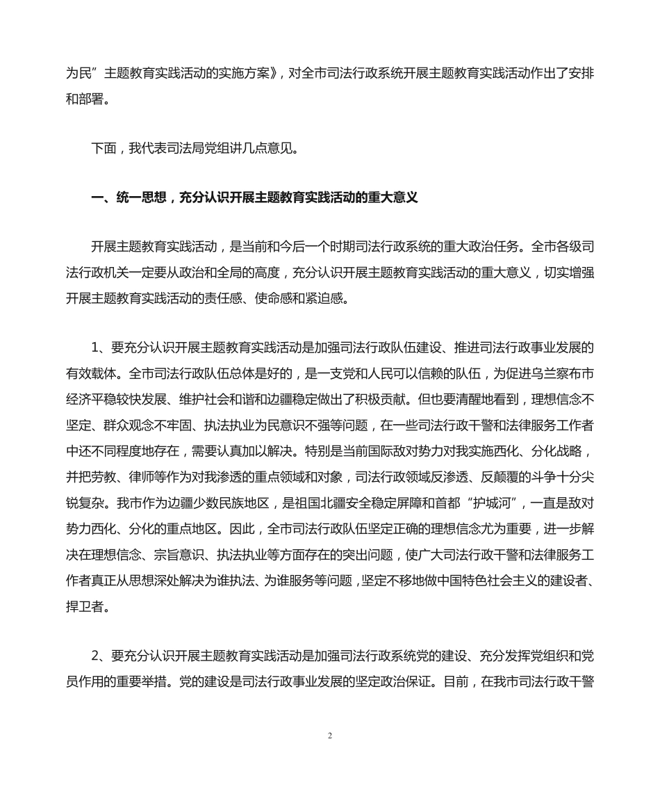 在主题教育实践活动动员部署会议上的讲话 _第2页