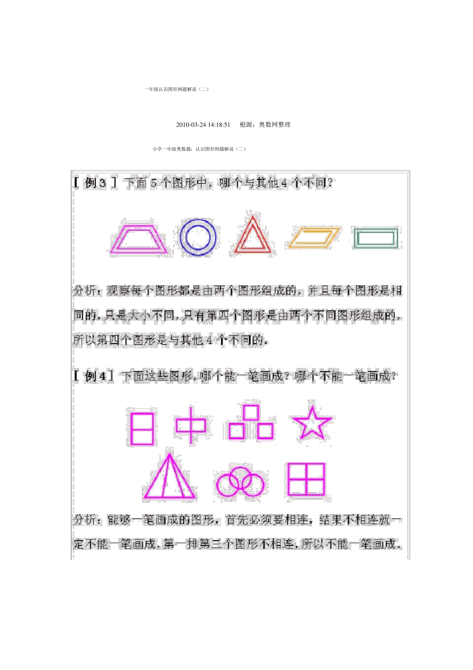 小学一年级奥数题练习与答案解析_第2页