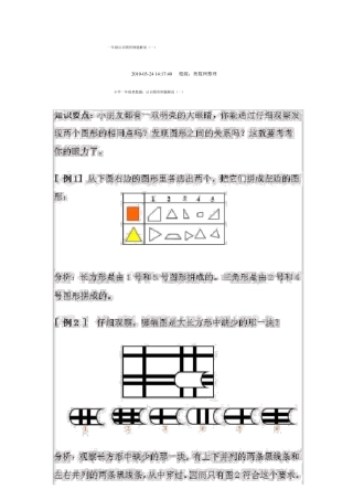 小学一年级奥数题练习与答案解析