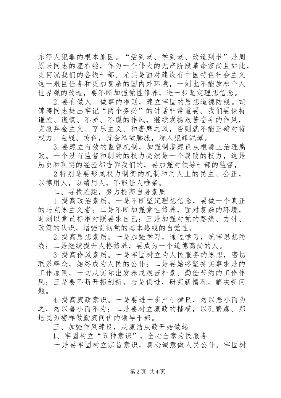 党风廉政专题宣传教育学习心得体会3 (3)_第2页