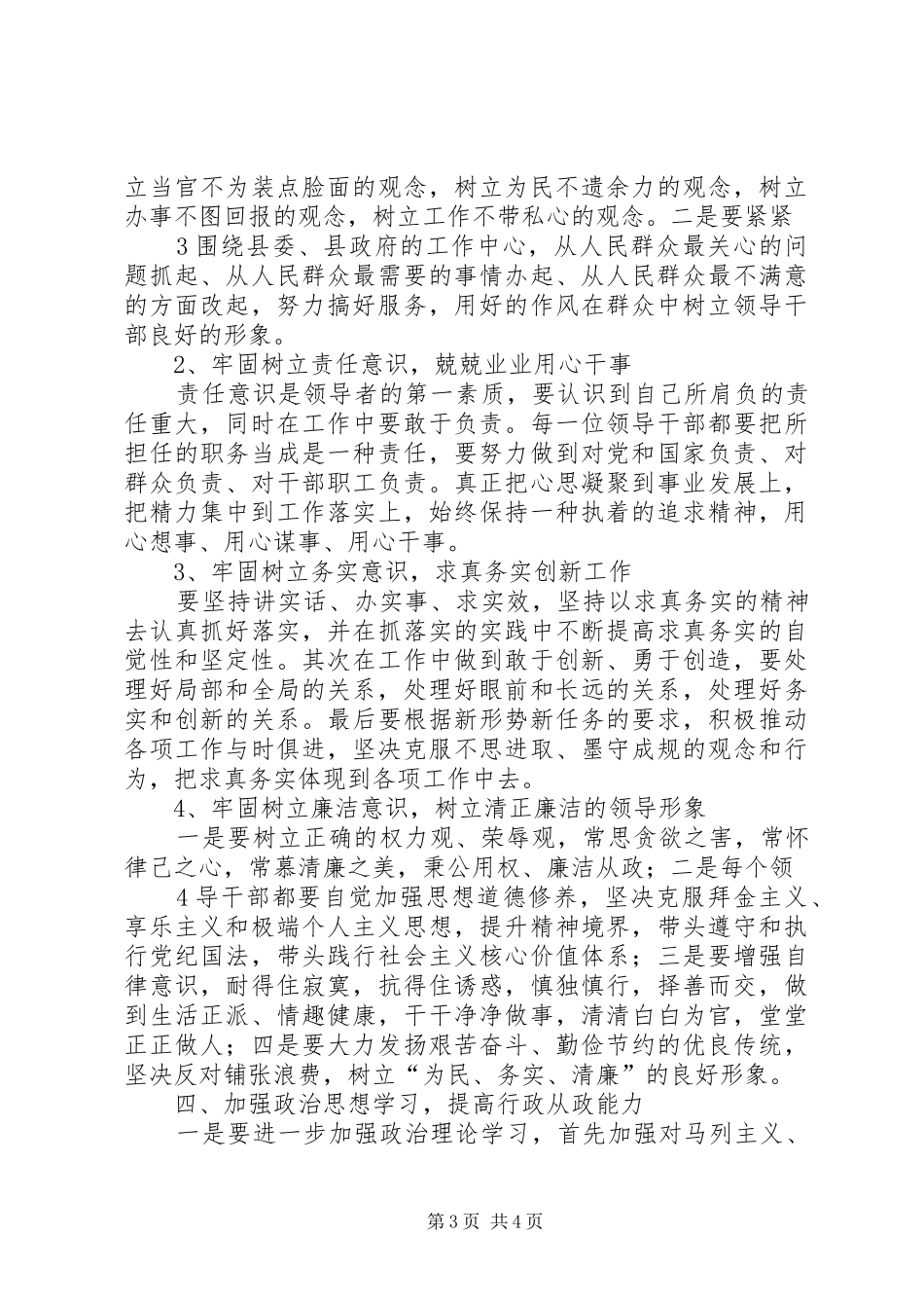 党风廉政专题宣传教育学习心得体会3 (3)_第3页