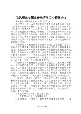 党风廉政专题宣传教育学习心得体会3 (3)