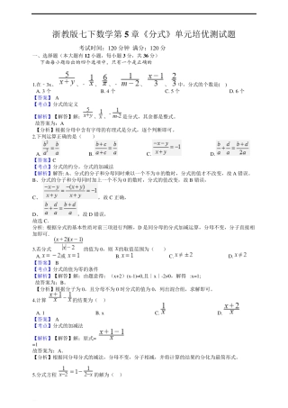 浙教版七下数学第5章《分式》单元培优测试题(含参考答案) 