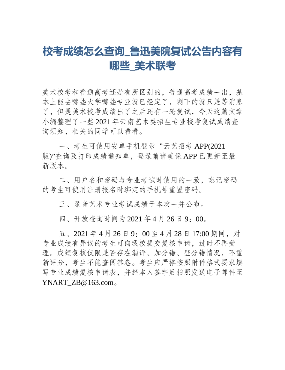 校考成绩怎么查询_鲁迅美院复试公告内容有哪些_美术联考_第1页