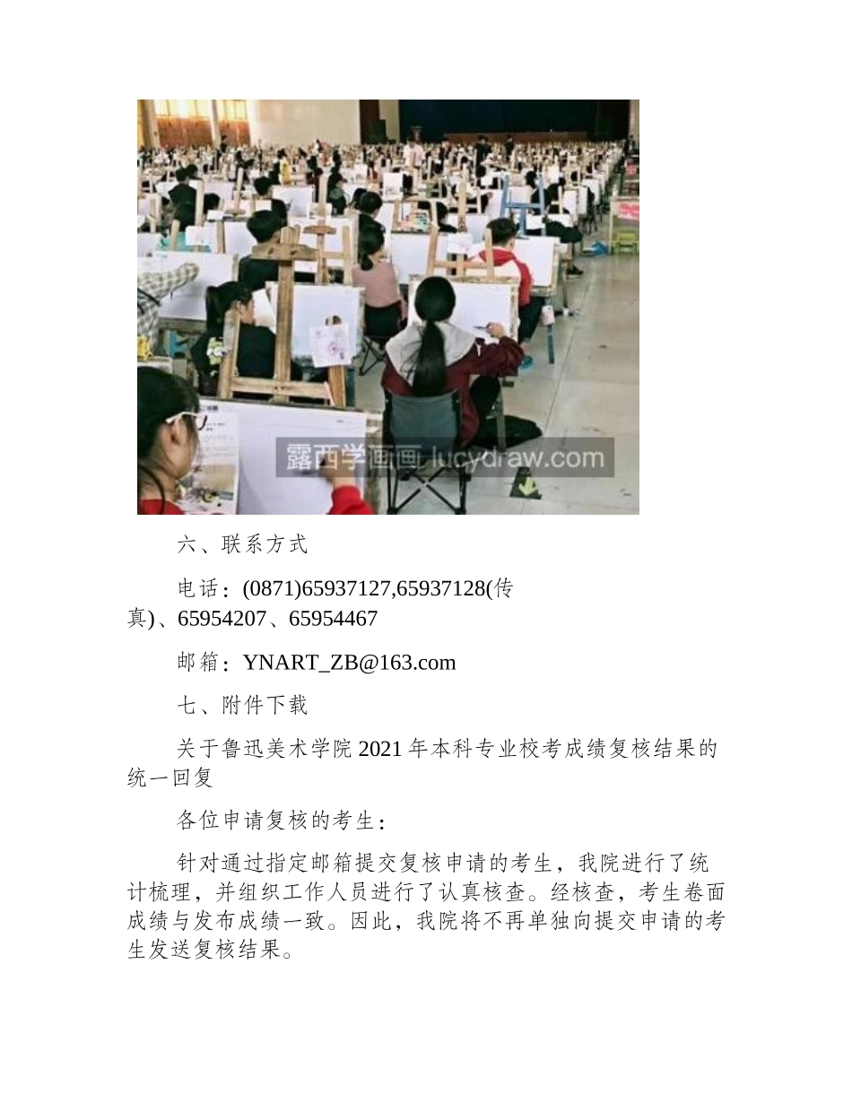 校考成绩怎么查询_鲁迅美院复试公告内容有哪些_美术联考_第2页