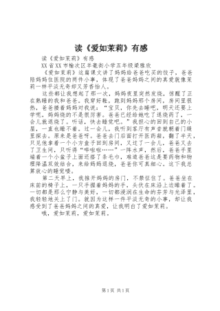 读《爱如茉莉》有感