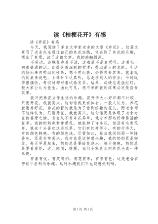 读《桔梗花开》有感