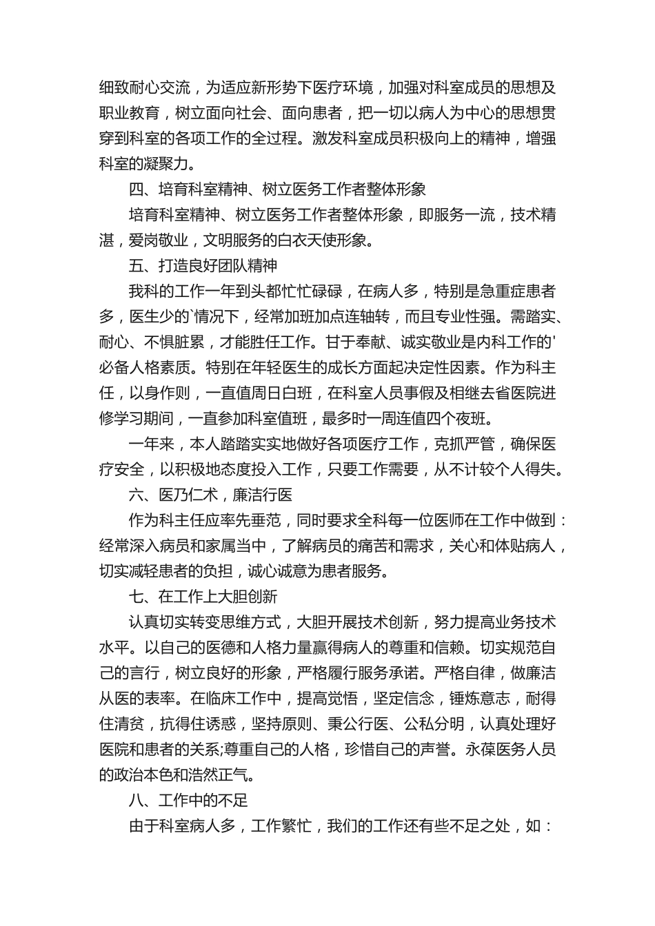 心内科主任述职报告 _第2页