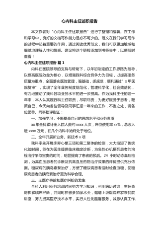 心内科主任述职报告 