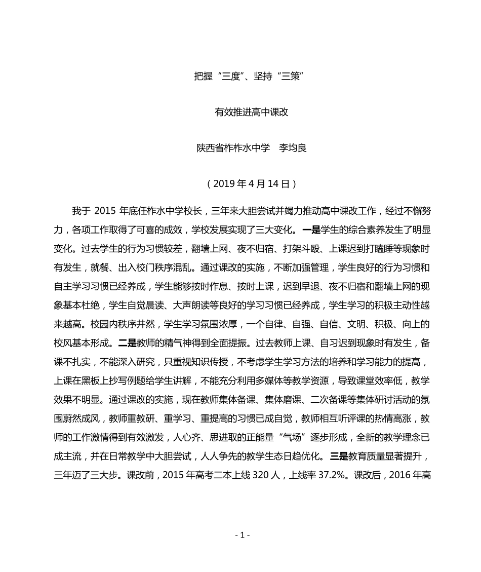 在全国新时代高效课堂发展趋势研讨会上的发言 _第1页