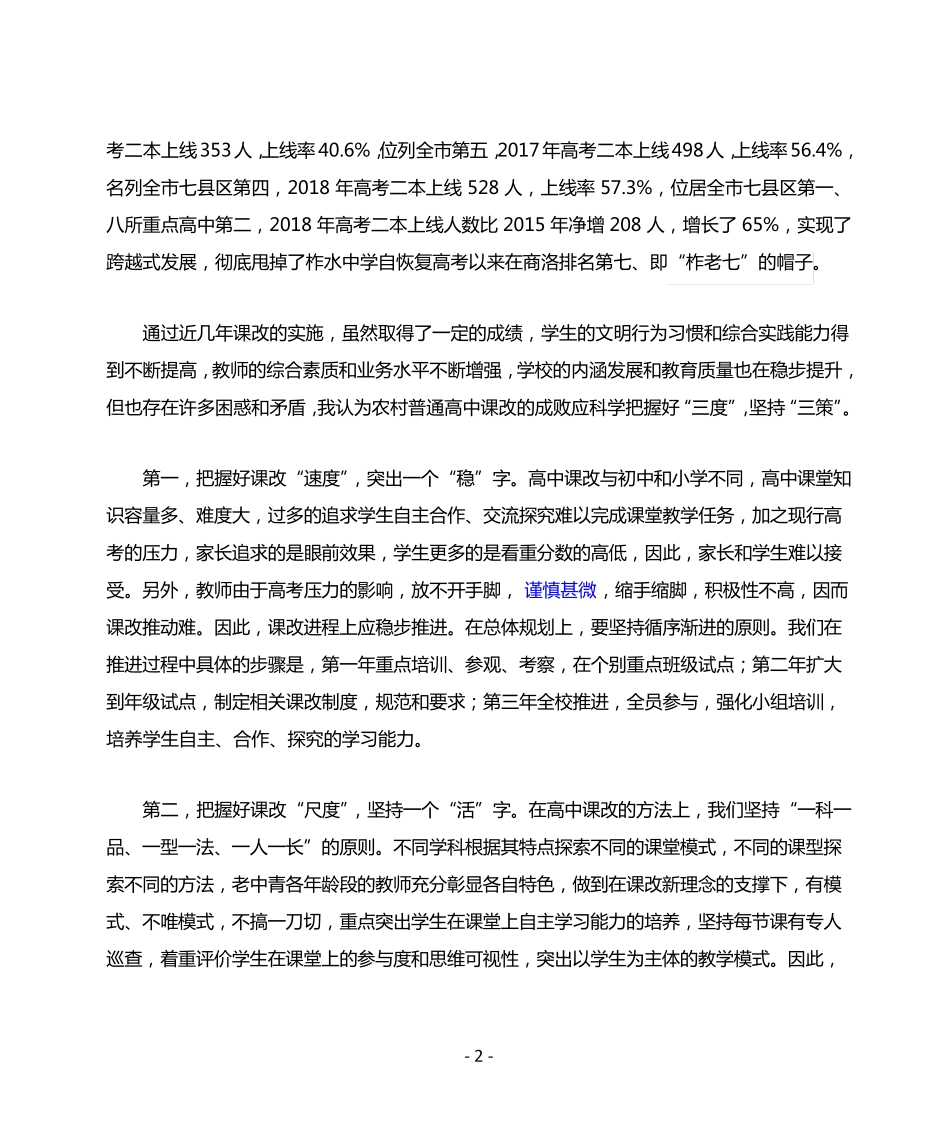 在全国新时代高效课堂发展趋势研讨会上的发言 _第2页