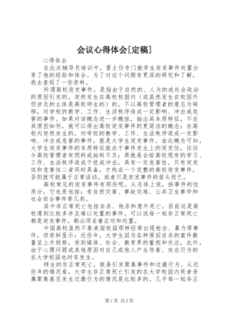 会议心得体会[定稿]