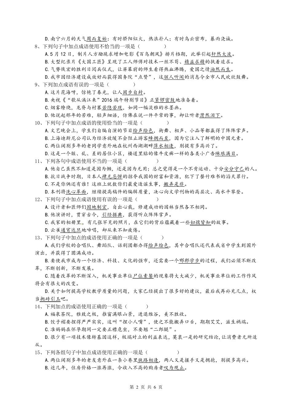 语文 成语(熟语) 专项练习40题(无) _第2页