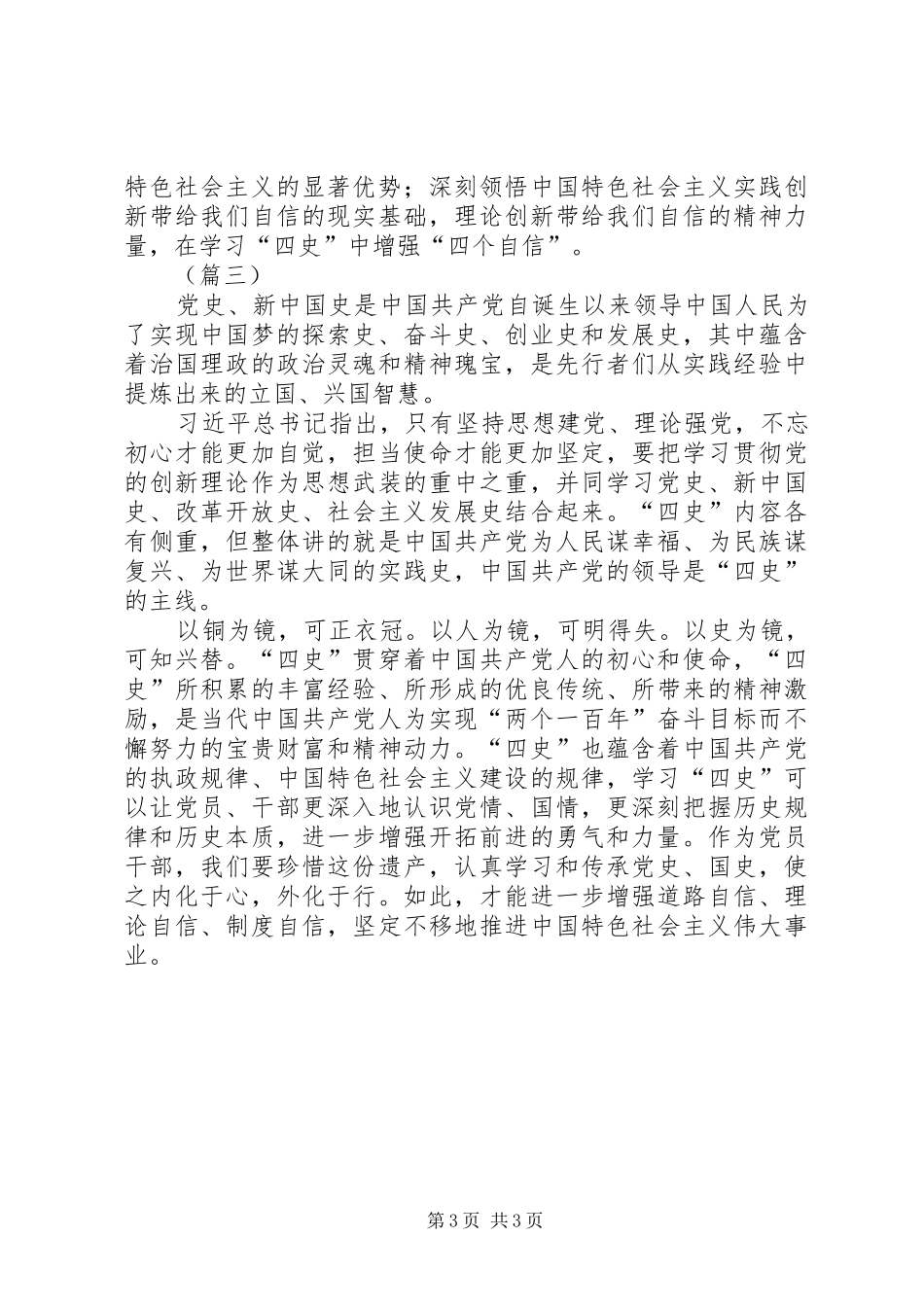 学习四史心得体会（3篇）_第3页
