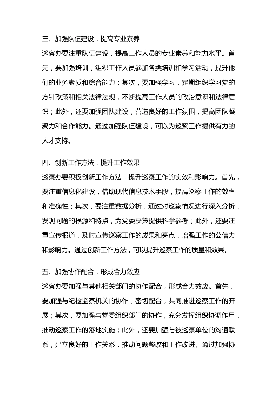 巡察办工作典型经验材料 _第2页