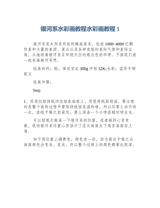 银河系水彩画教程水彩画教程1