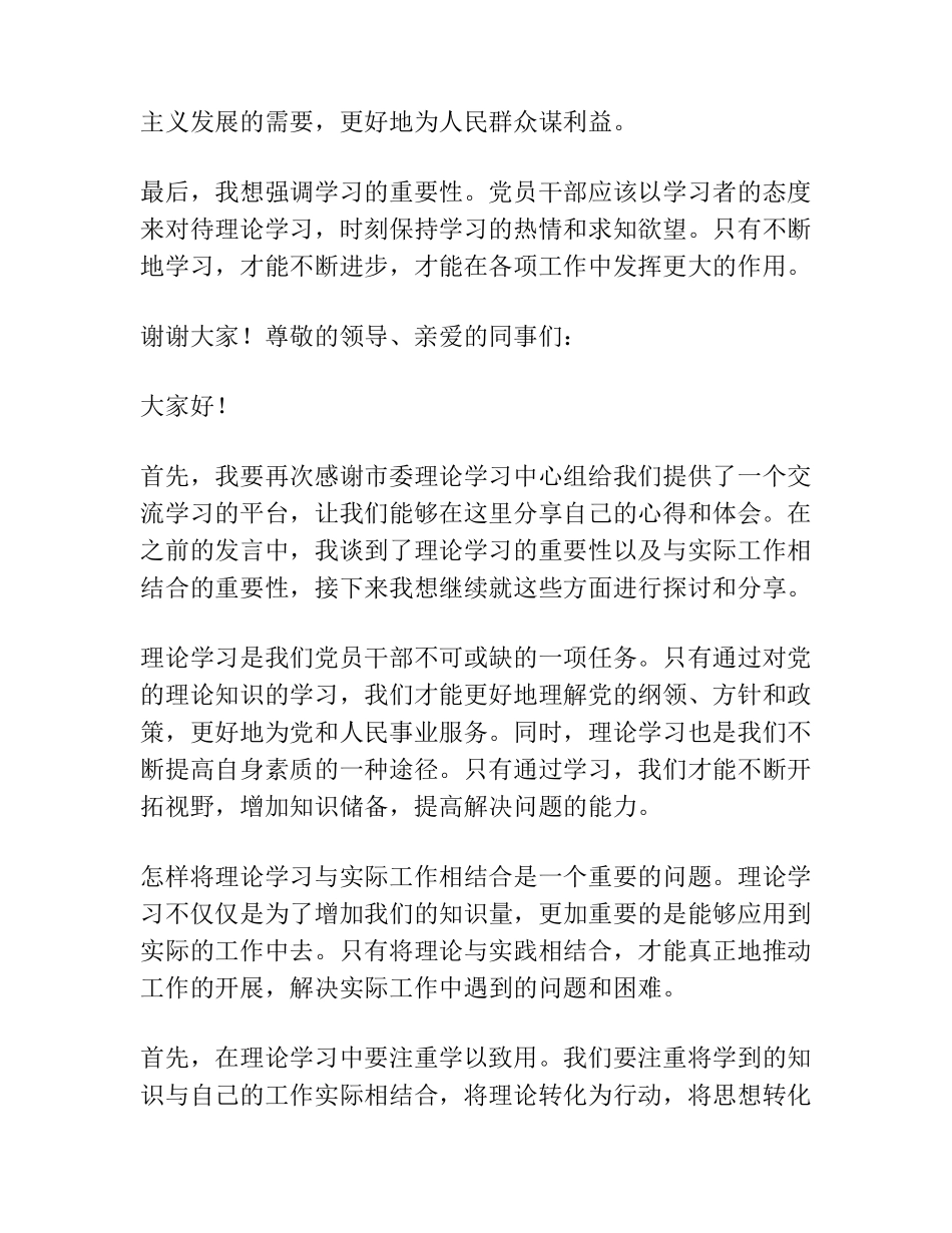 在市委理论学习中心组专题研讨交流会上的发言 _第2页