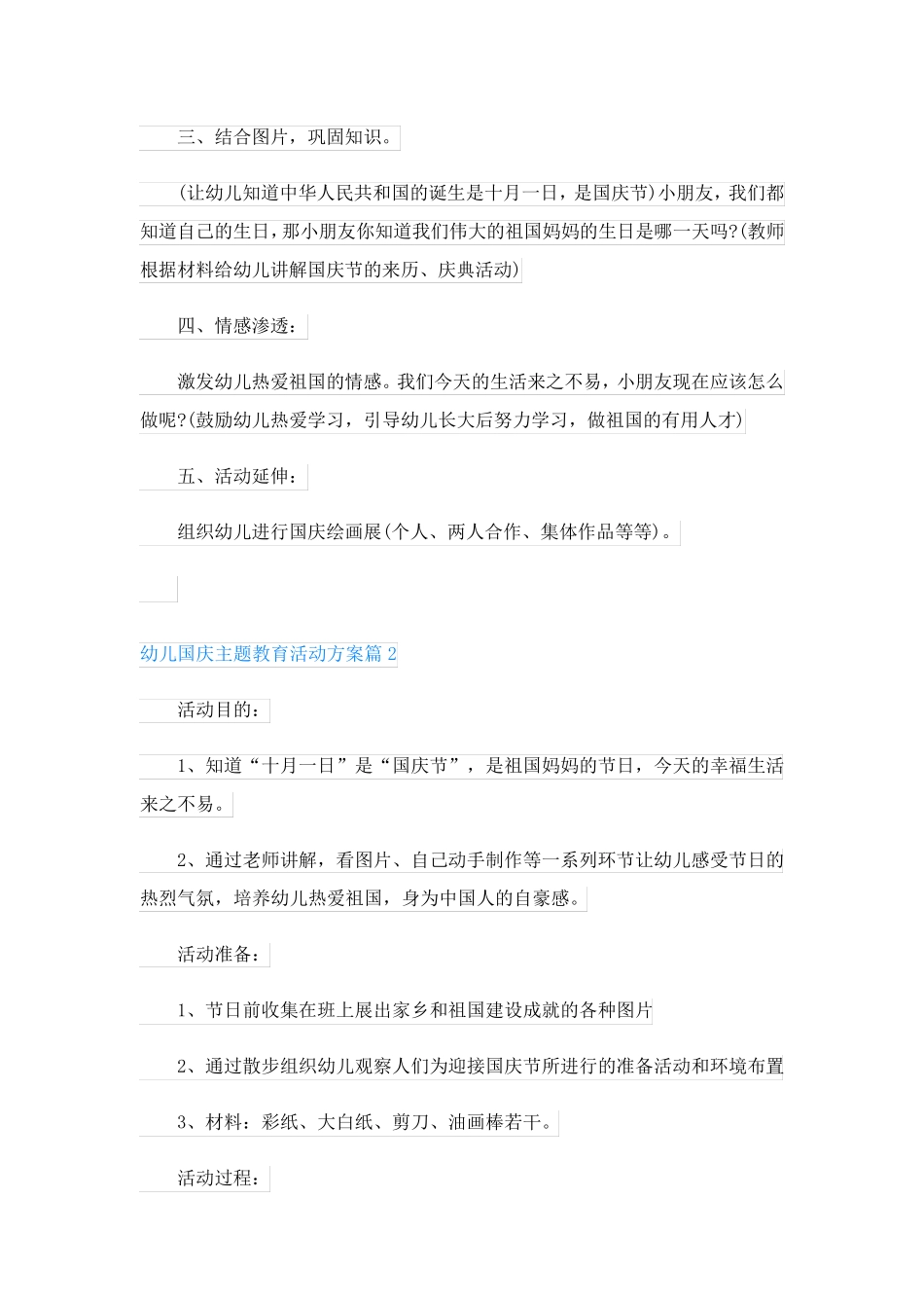 幼儿国庆主题教育活动方案(优秀12篇) _第2页