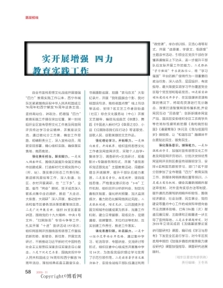 扎实开展增强“四力”教育实践工作 