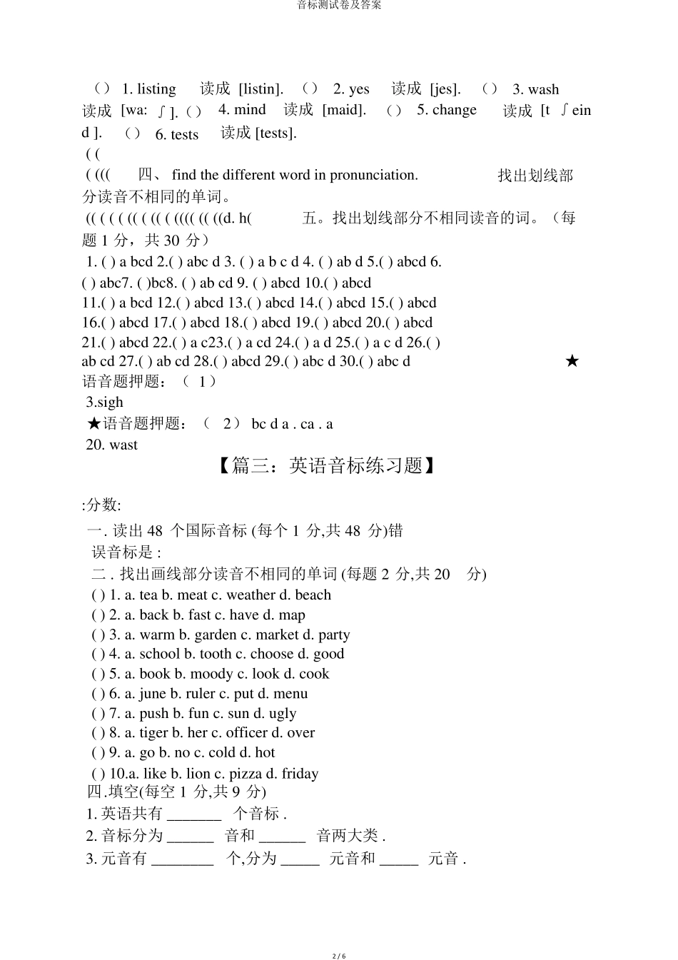 音标测试卷及答案 _第2页
