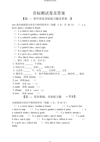 音标测试卷及答案 