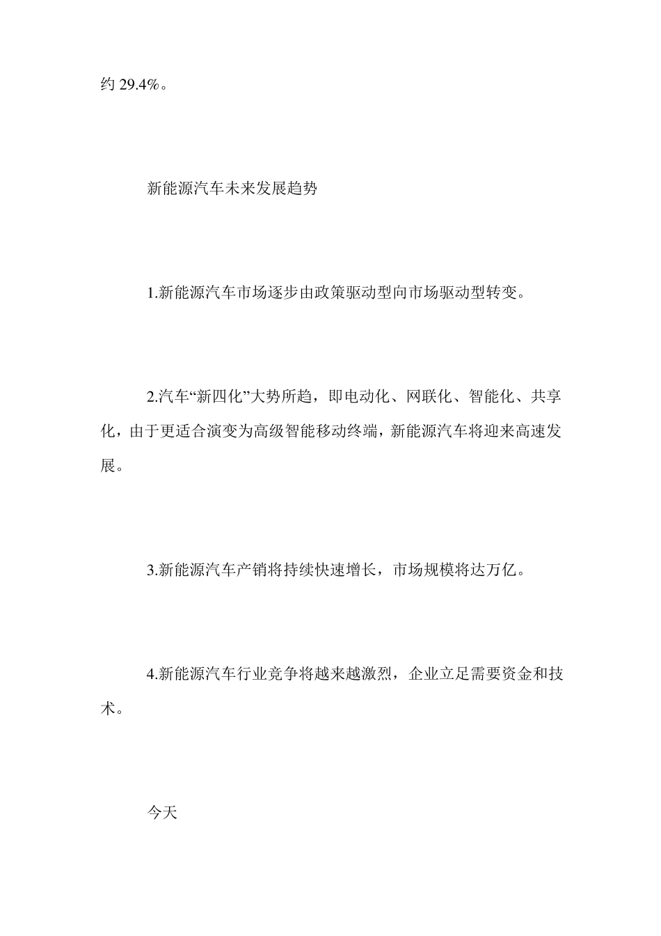 新能源汽车发展现状与趋势_第2页