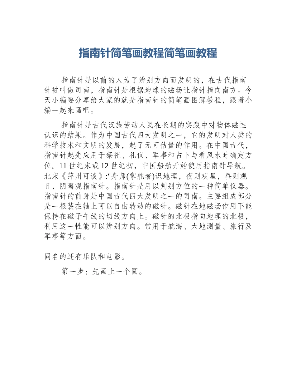 指南针简笔画教程简笔画教程_第1页