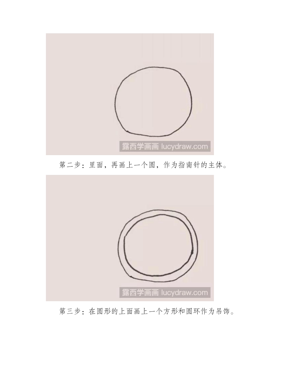 指南针简笔画教程简笔画教程_第2页