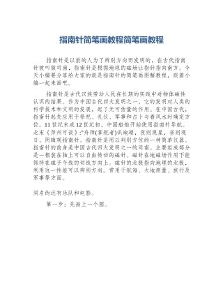 指南针简笔画教程简笔画教程