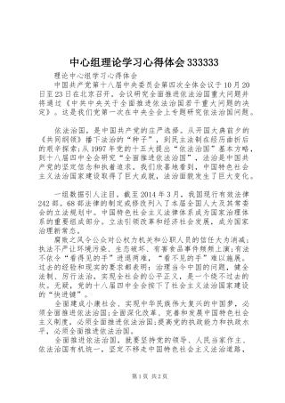 中心组理论学习心得体会333333 (4)