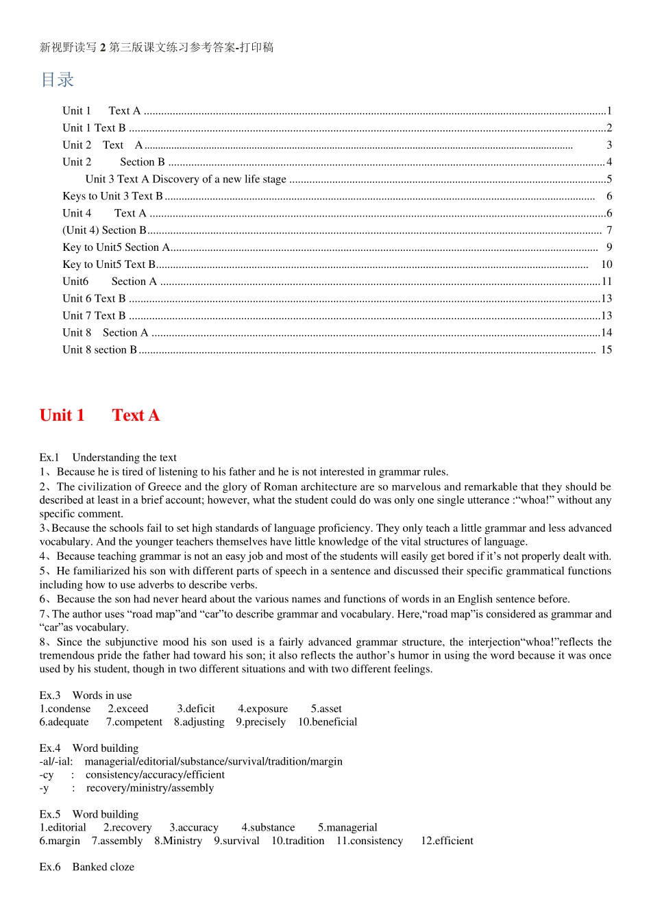 新视野大学英语2读写教程第三版课文练习参考答案 _第1页