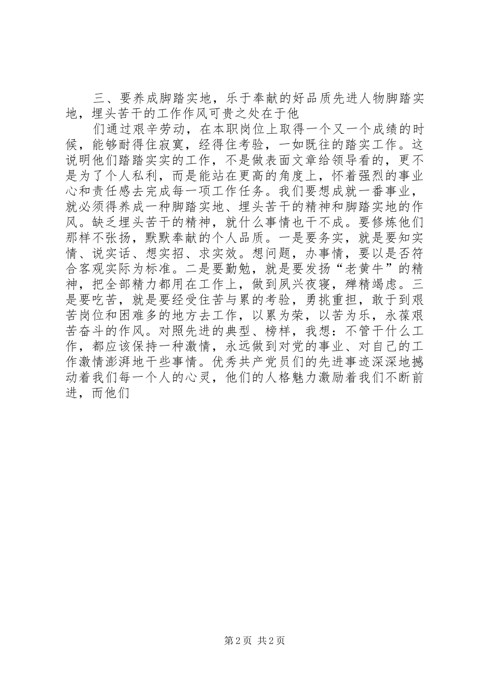 学习先进典型人物心得体会_第2页