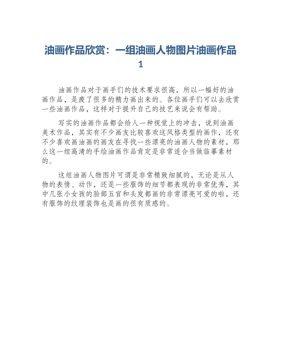 油画作品欣赏：一组油画人物图片油画作品1_第1页