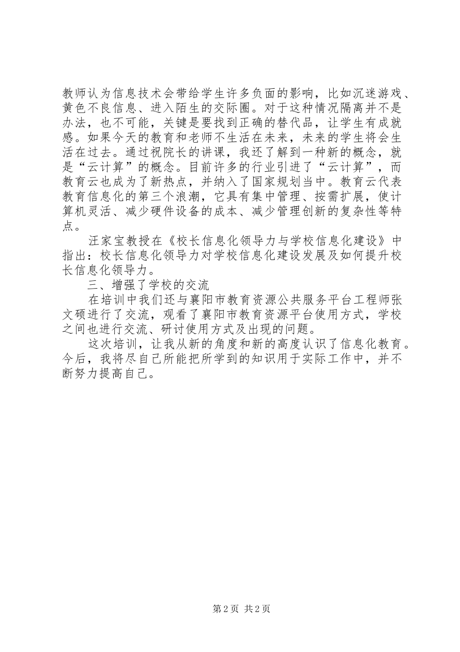 襄阳学习心得体会[五篇]_第2页