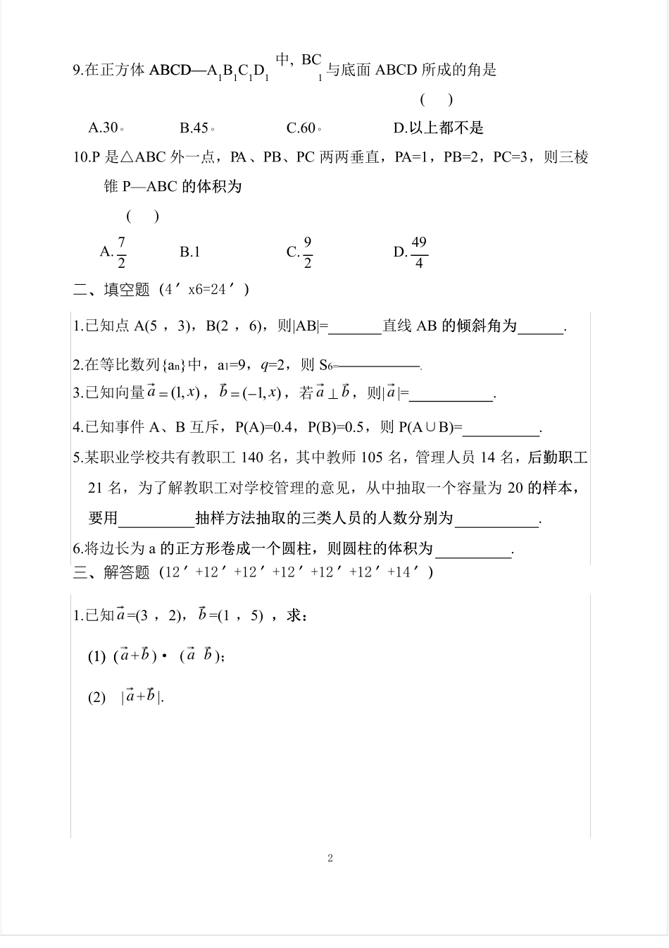 中职高一《数学》期末试卷_第2页