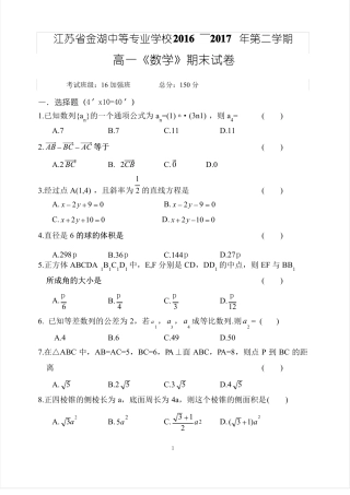 中职高一《数学》期末试卷