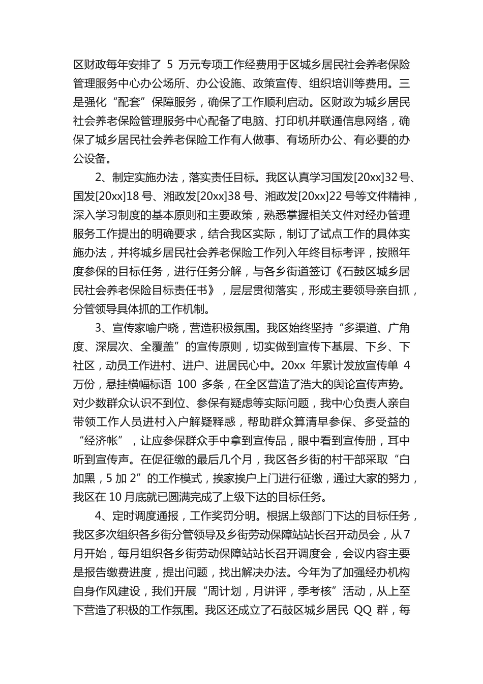 养老保险个人年终工作总结 _第2页