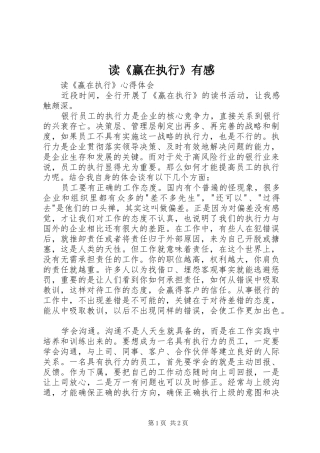 读《赢在执行》有感