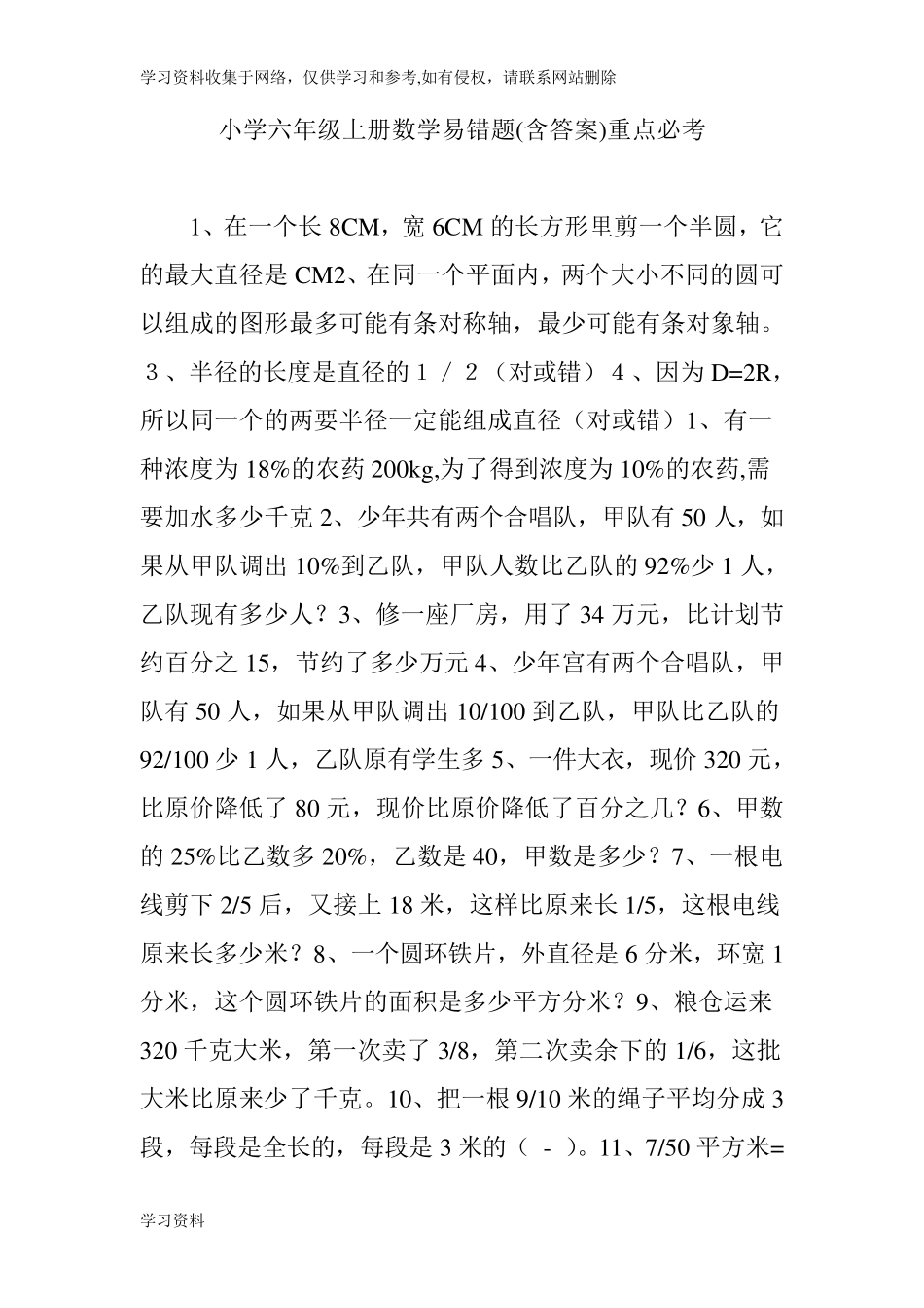 小学六年级上册数学易错题(含答案)重点必考 _第1页