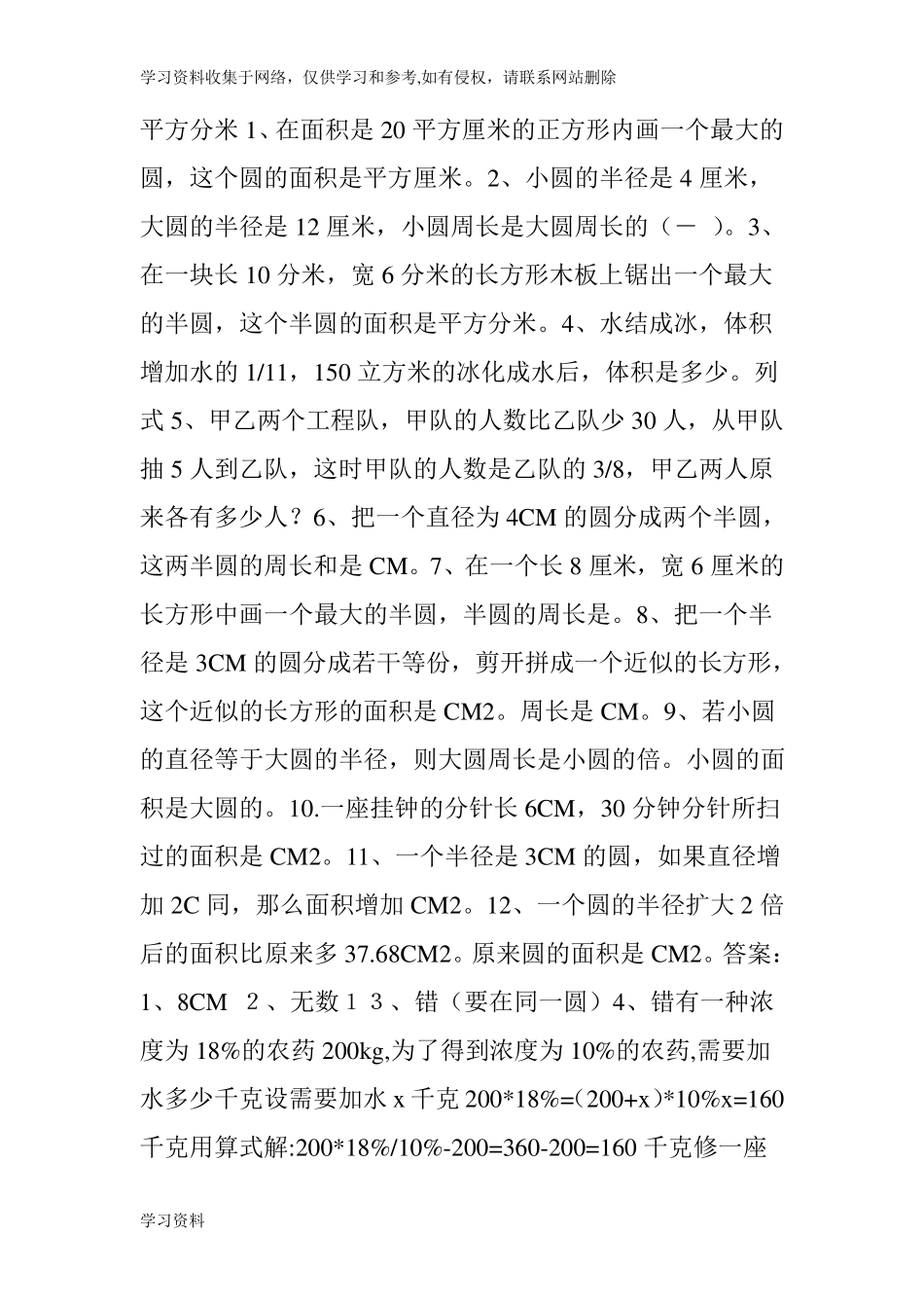 小学六年级上册数学易错题(含答案)重点必考 _第2页