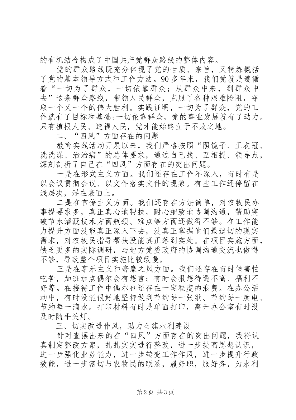 学习党的群众路线心得体会精选3篇 (5)_第2页