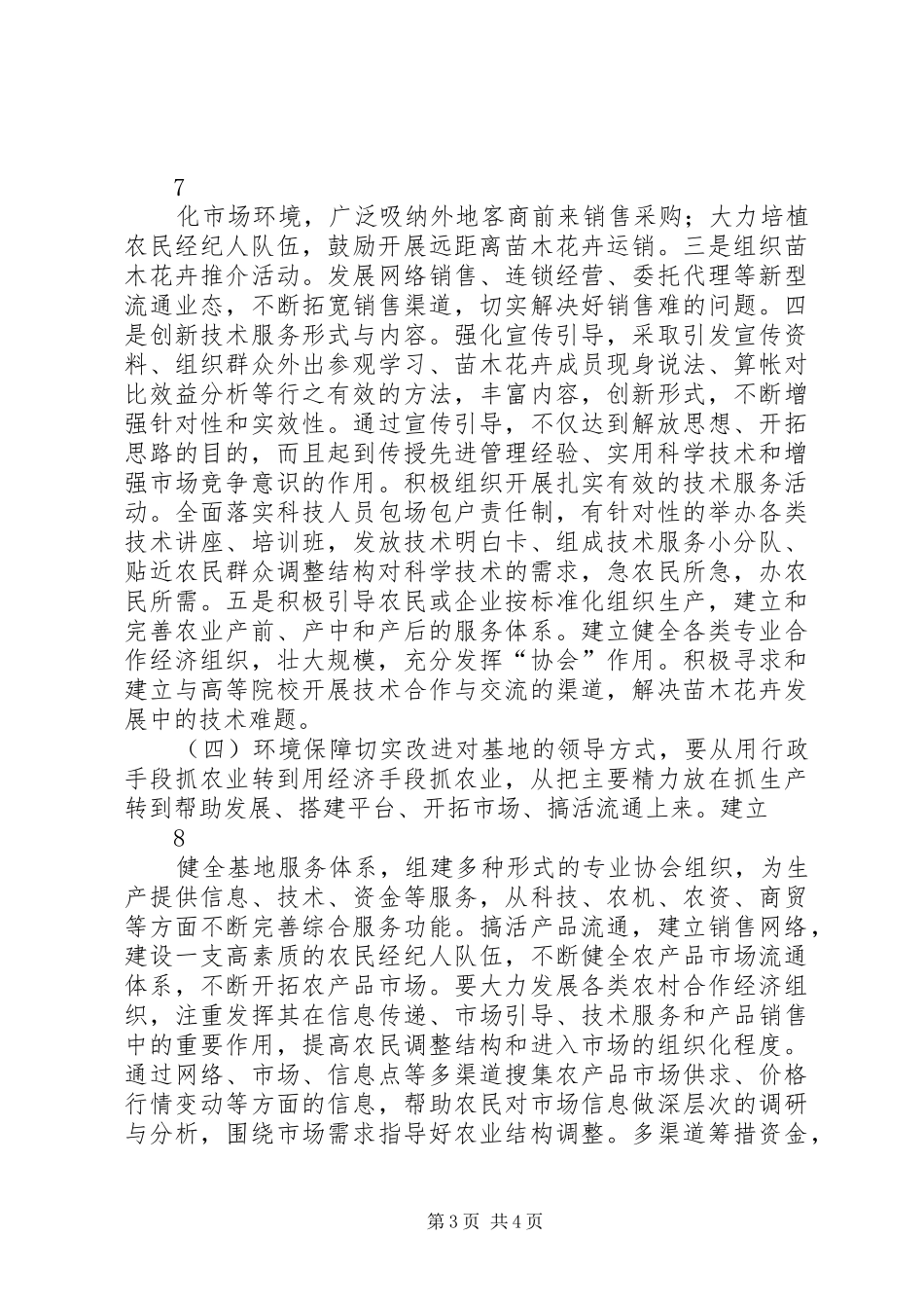 苗木基地考察心得_1_第3页