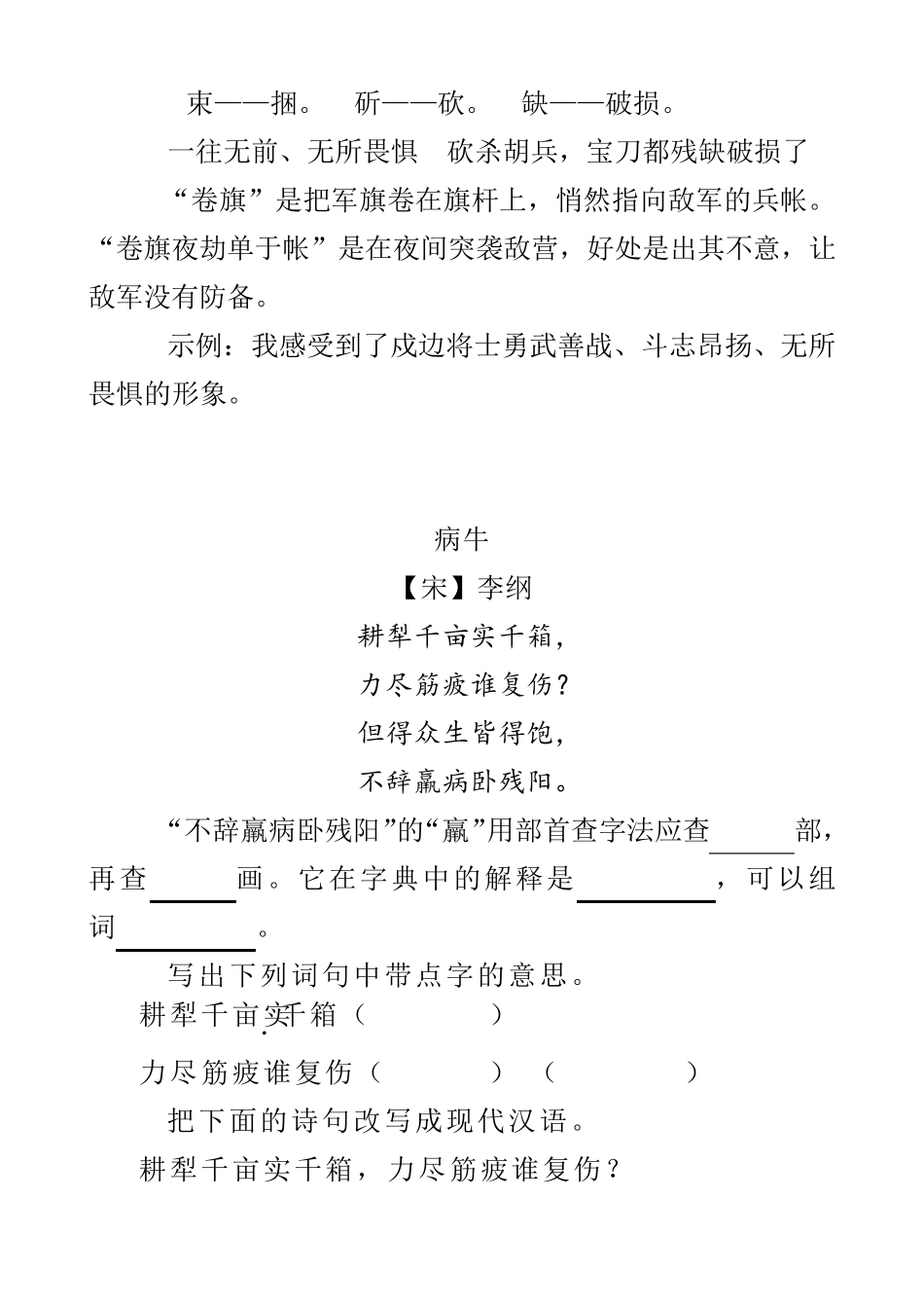 新部编版四年级下册语文第七单元类文阅读理解练习题含答案 _第2页