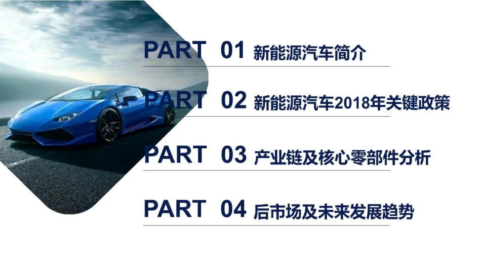 新能源汽车行业概述及产业链分析PPT_第2页