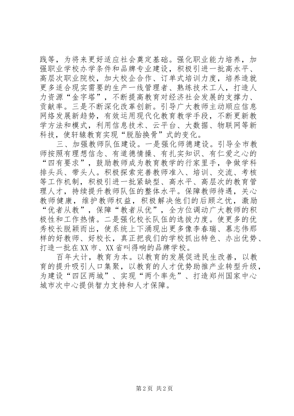 学习郑州建设国家中心城市心得体会_第2页