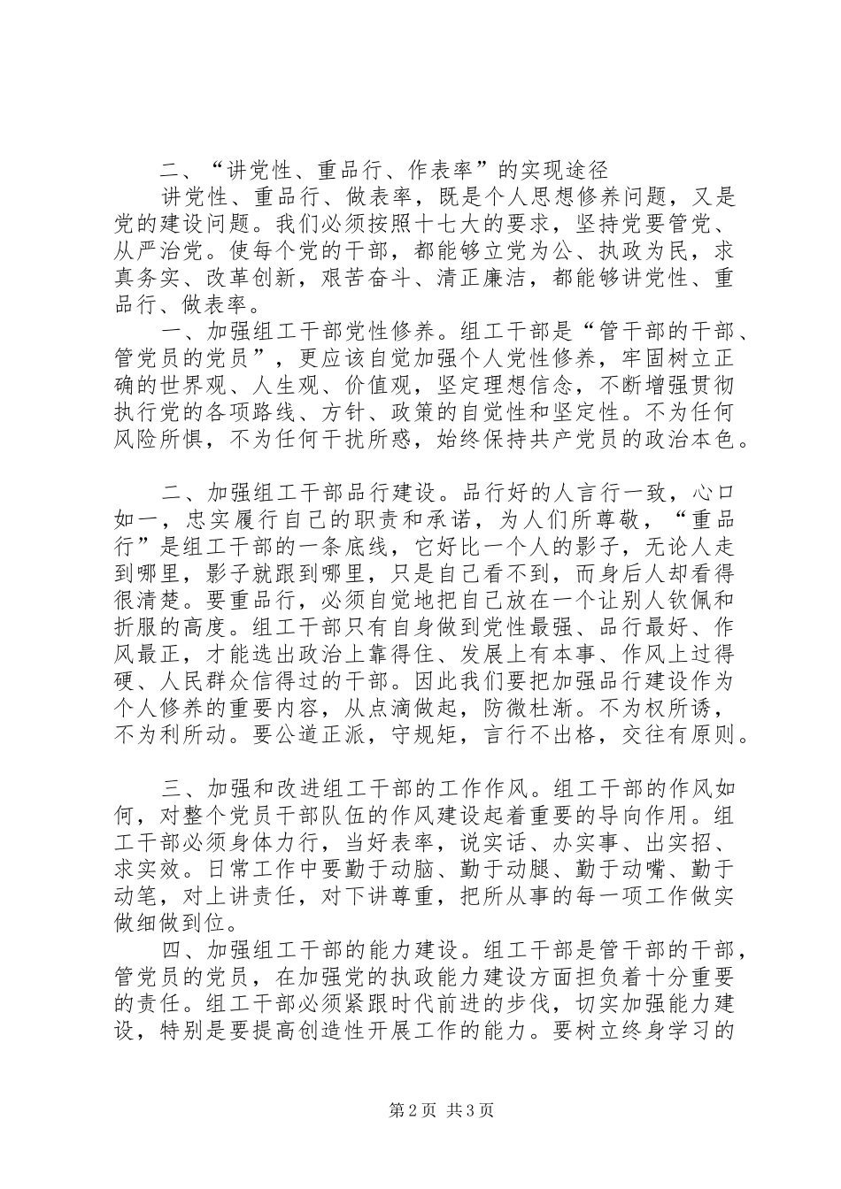 “讲党性重品行做表率”活动心得体会_第2页