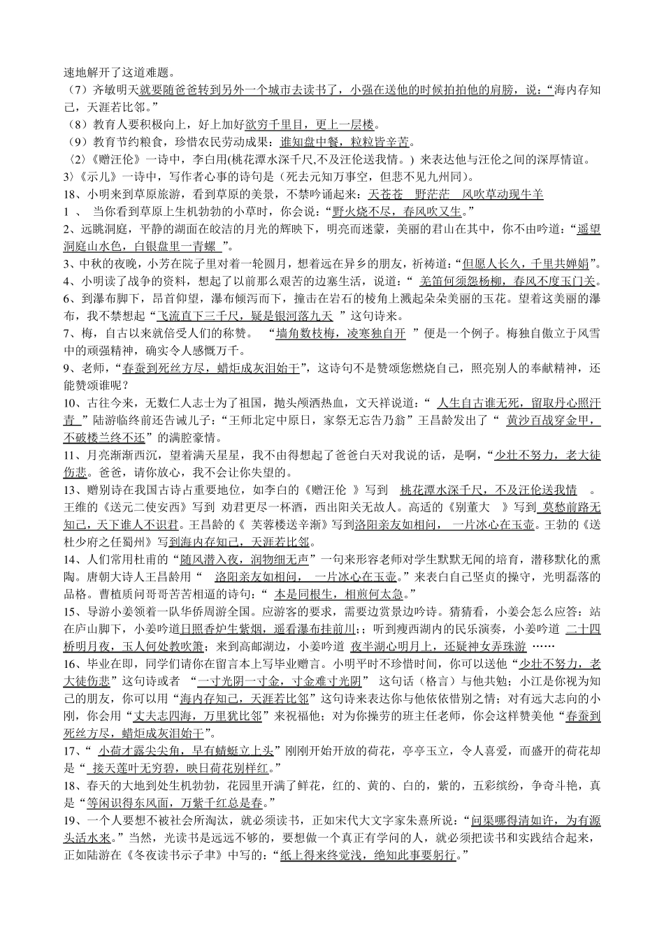 小学语文古诗情景练习题 _第2页
